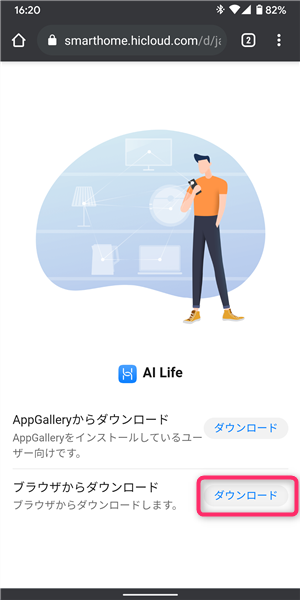 Huawei Freebuds 4i、AI Life、ダウンロード