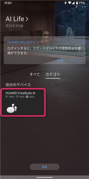 AI Life、接続デバイス