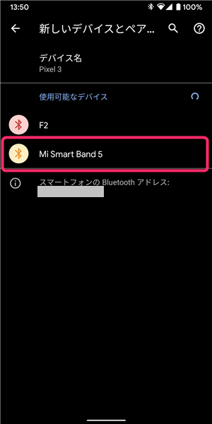 Xiaomi、MiBand5、Pixel3、ペアリング