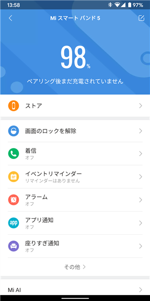 Xiaomi、MiBand5、MiFit、設定項目
