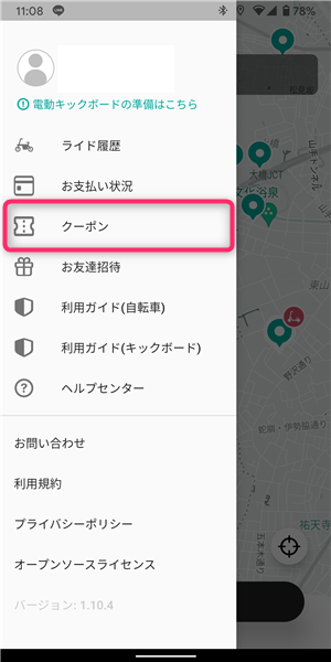 LUUP、メニュー、クーポン