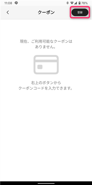 LUUP、クーポン、登録