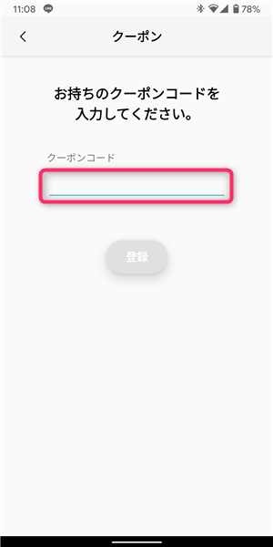 LUUP、クーポン、招待コード