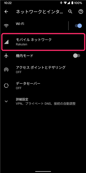 Android、設定、モバイルネットワーク