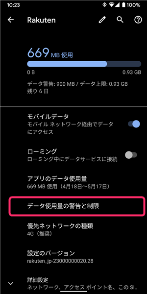 Android、設定、データ使用量の警告と制限