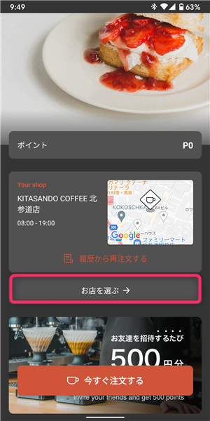 TALORED CAFE、COFFEE App、お店を選ぶ