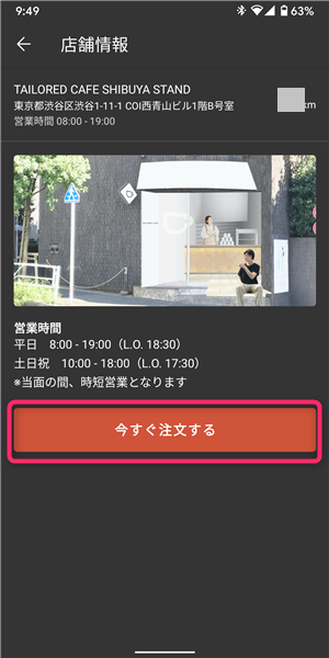 TALORED CAFE、COFFEE App、今すぐ注文する