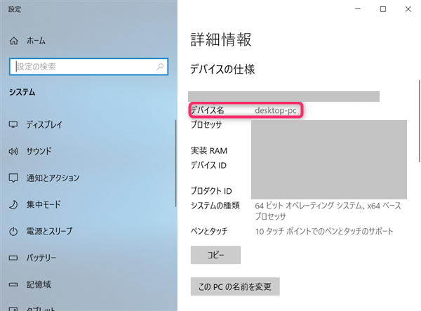 Windows10、PC名（デバイス名）変更後