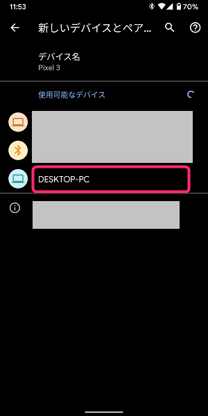 Bluetooth接続、Windows10検出、デバイス名