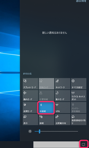 Windows10、Bluetooth有効
