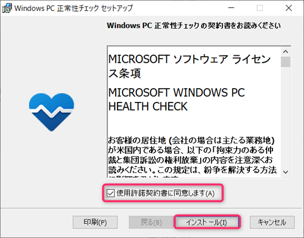 Windows11、使用条件、インストール