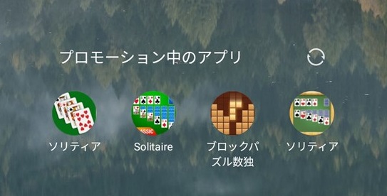 Mi11Lite5G、プロモーション中のアプリ