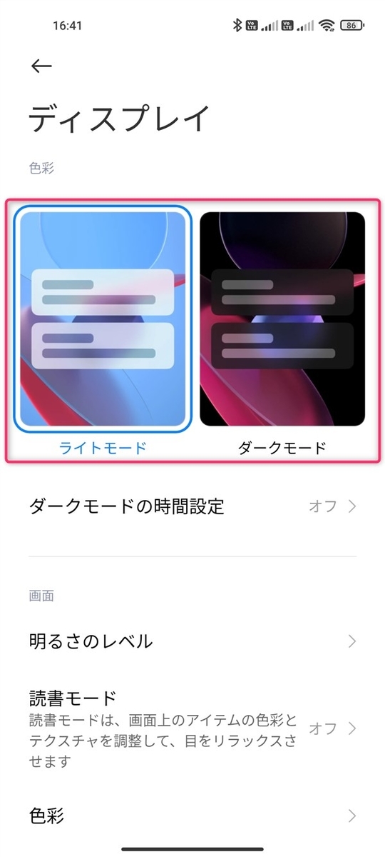 Mi11Lite5G、ライトモード、ダークモード、切り替え