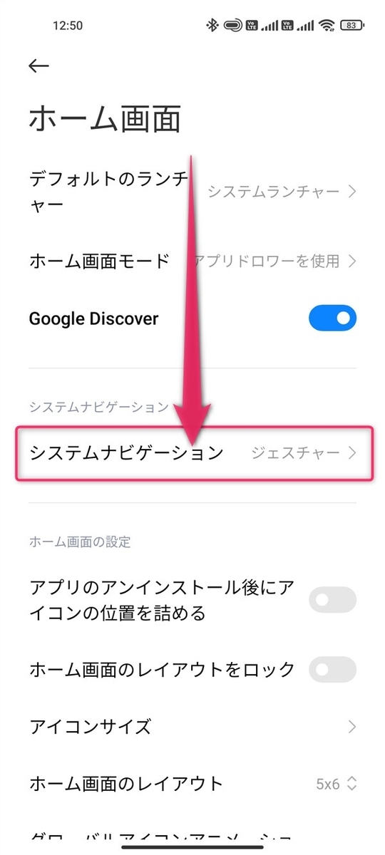 Mi11Lite5G、システムナビゲーション