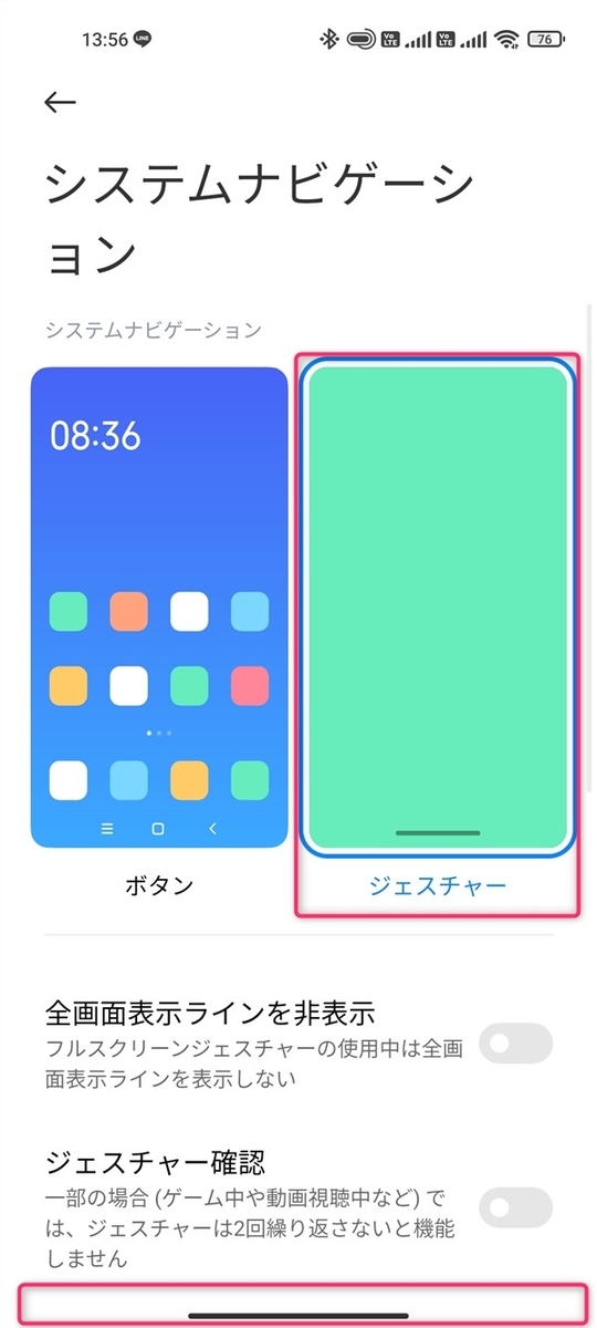 Mi11Lite5G、戻るボタン、ジェスチャーナビゲーション
