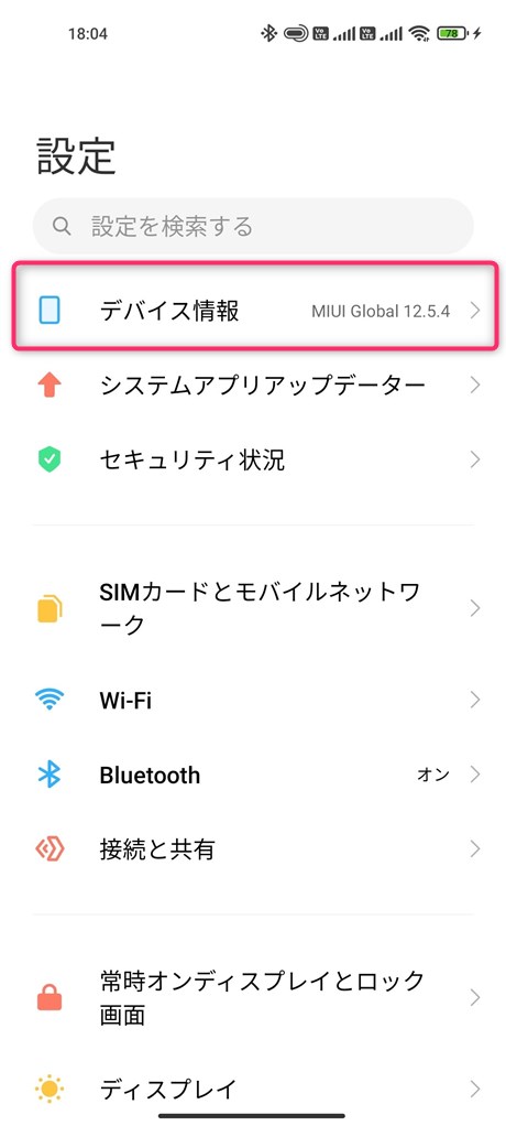 Mi11lite5g、設定