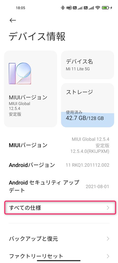 Mi11lite5g、デバイス情報