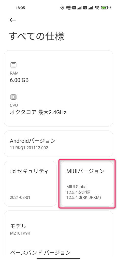 Mi11lite5g、すべての仕様、MIUIバージョン
