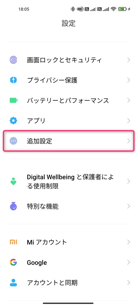 Mi11lite5g、追加設定
