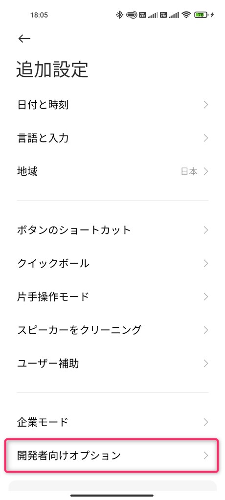 Mi11lite5g、開発者向けオプション