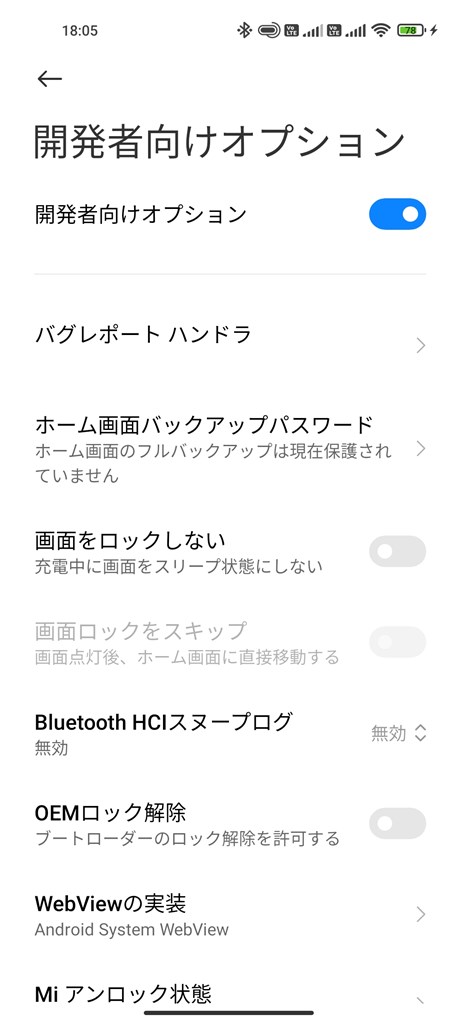 Mi11lite5g、開発者向けオプション、設定画面