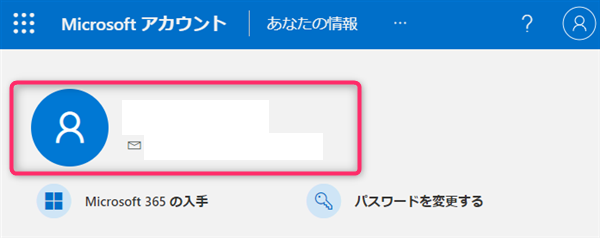 Windows11、microsoftアカウント、プロフィール