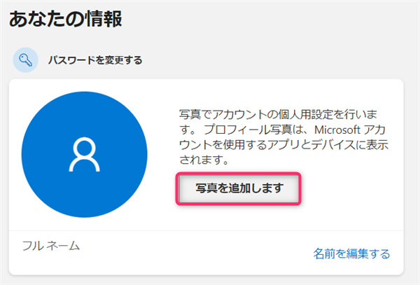Windows11、microsoftアカウント、画像の追加