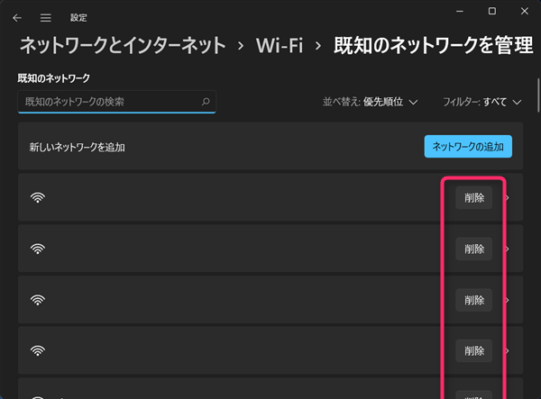 Windows11、WiFi、SSID、削除