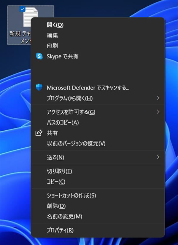 Windows11、右クリック、旧式メニュー