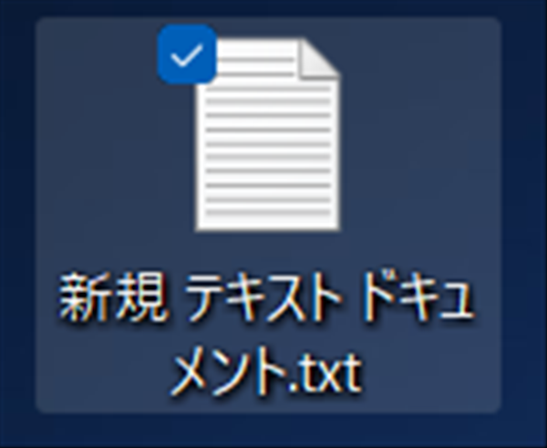 Windows11、新規テキストドキュメント