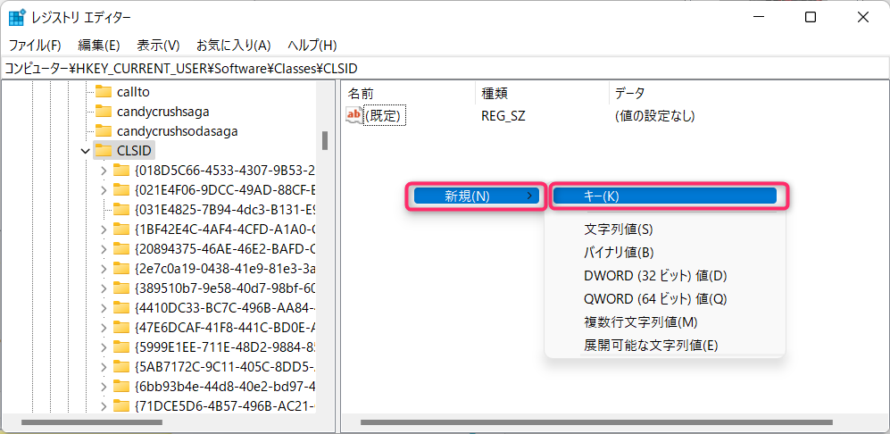 Windows11、新規キー追加