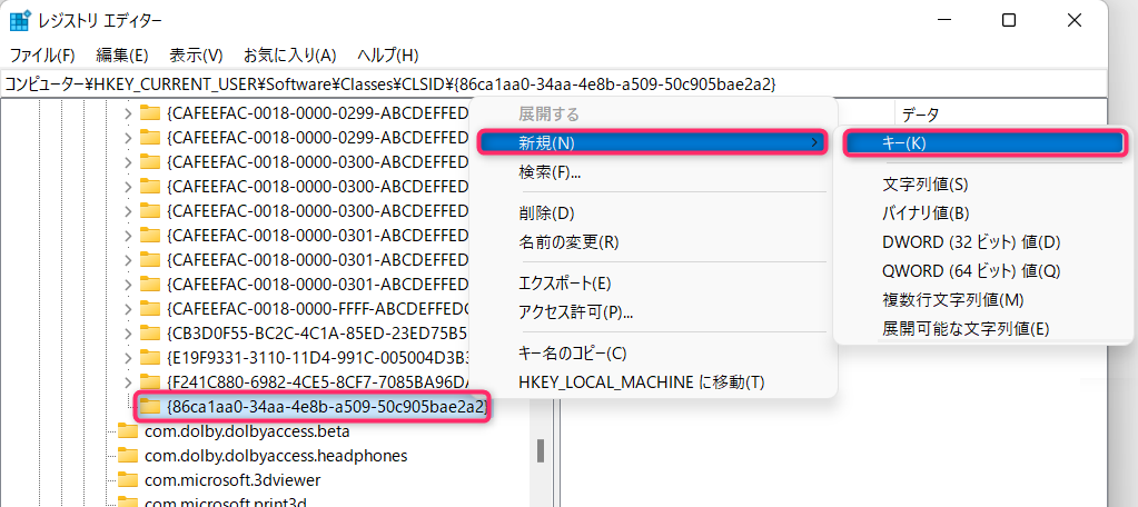 Windows11、子、キー追加