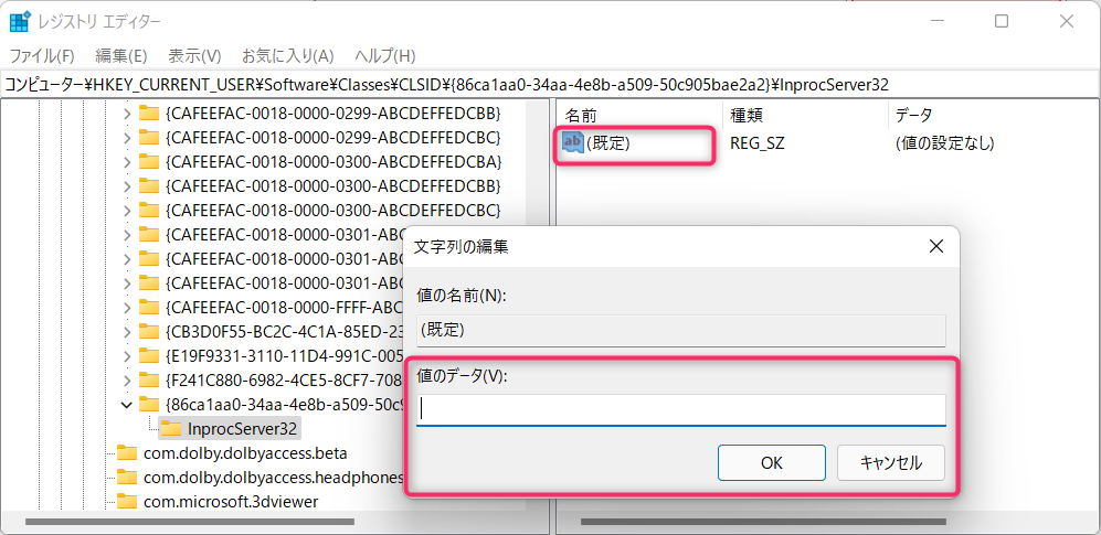 Windows11、値のデータ、空白