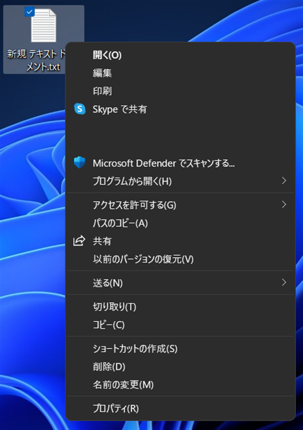 Windows11、右クリック、旧式メニュー