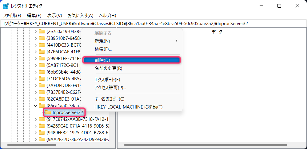 Windows11、InprocServer32