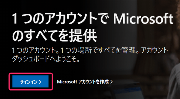 Microsoftアカウント、サインイン