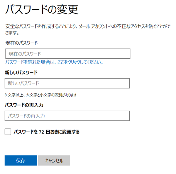 Microsoftアカウント、パスワードを変更
