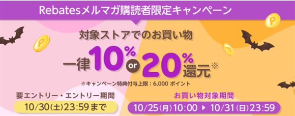 10 31迄 Rebatesで10 の楽天ポイントバックキャンペーン開催中 対象者限定 あんりふ