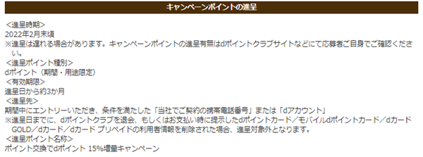 dポイント-進呈ポイント