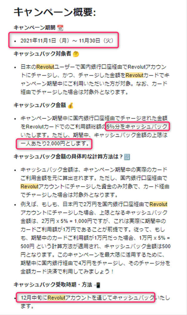 Revolut、キャッシュバック、2021年11月、概要