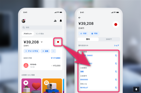 Revolut、銀行口座、振り込み方法