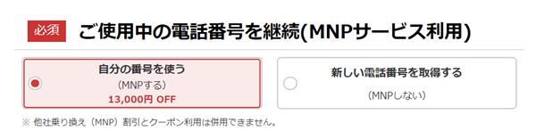 OCNモバイルONE-MNP