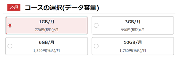 OCNモバイルONE-1GBプラン