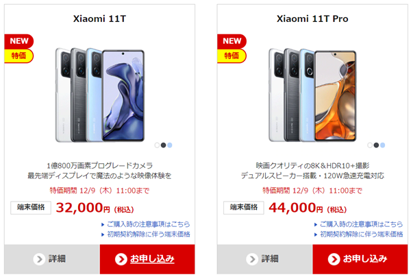 Xiaomi-11T_11T-Pro_OCNモバイルONE
