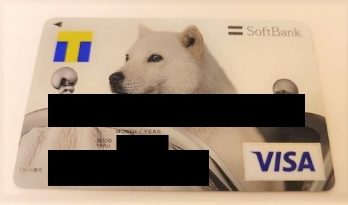 Softbankカード