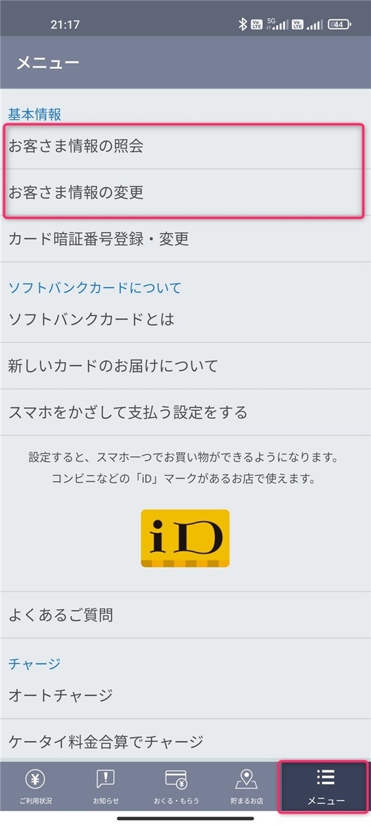 ソフトバンクカード、到着、住所