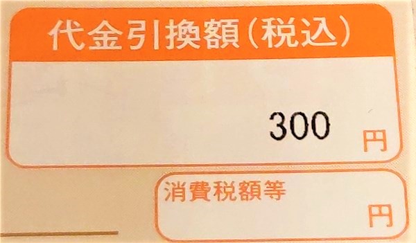 代引き、クロネコメンバーズカード、再発行