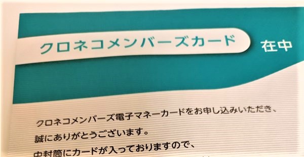 クロネコメンバーズカード、封筒