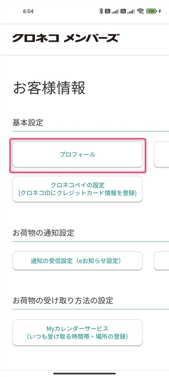 クロネコメンバーズ、プロフィール