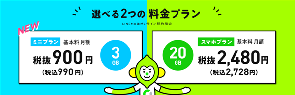 LINEMO、イメージ